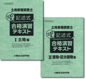 土地家屋調査士｜記述式（書式）の勉強方法まとめ | 土地家屋調査士 