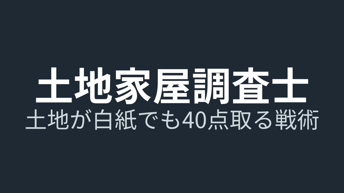 土地家屋調査士試験の時間配分|択一式35分・記述式で失速しない戦術