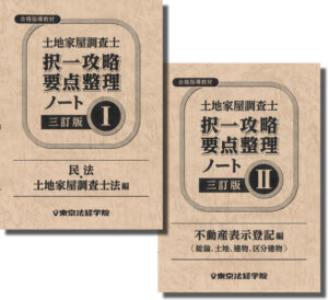 土地家屋調査士試験】択一の勉強方法＆対策まとめ《半独学がオススメ