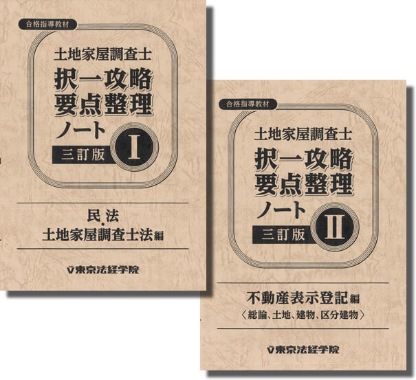 土地家屋調査士 新・合格データベース 東京法経学院 - 通販 - yidpk.org