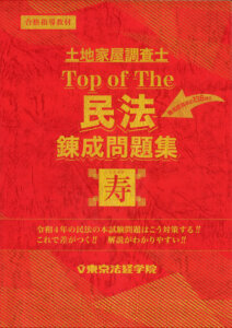 民法改正】土地家屋調査士試験の民法はどうやって勉強する？ | 土地
