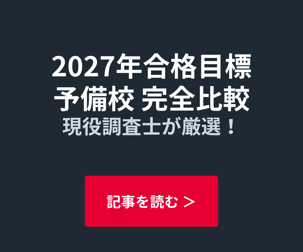 2027年予備校紹介
